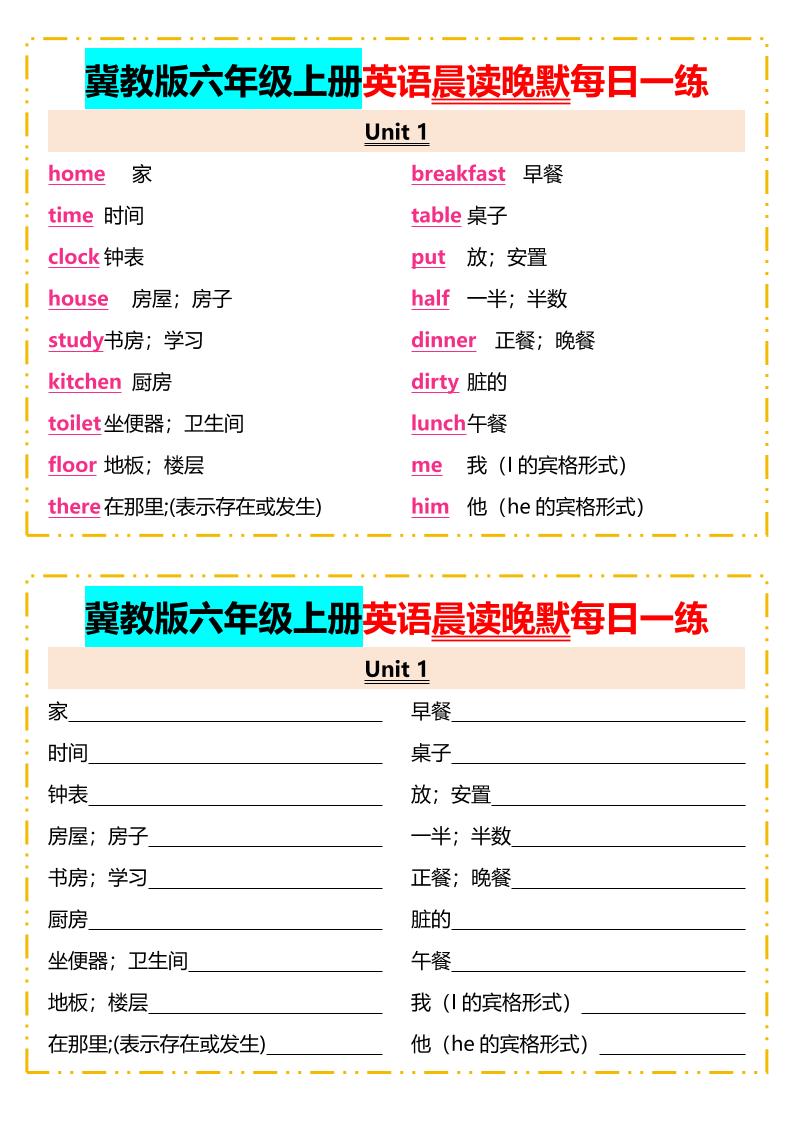 2025年秋冀教版六年级上册英语晨读晚默每日一练-青禾学社