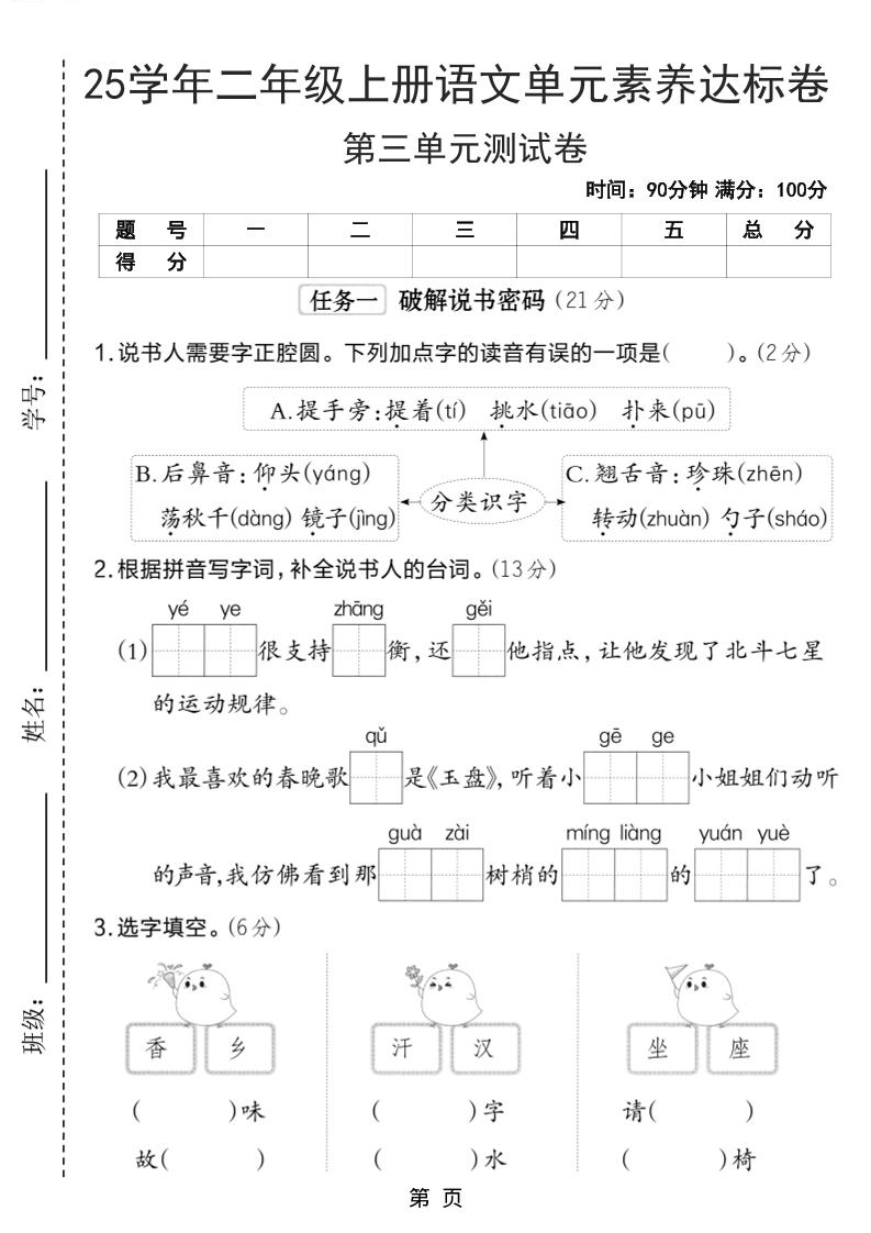 25学年二上语文第三单元素养达标卷（含答案5页）-青禾学社
