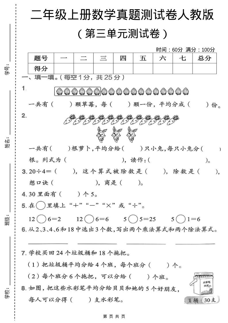 二年级上数学第三单元测试卷《人教版》-青禾学社