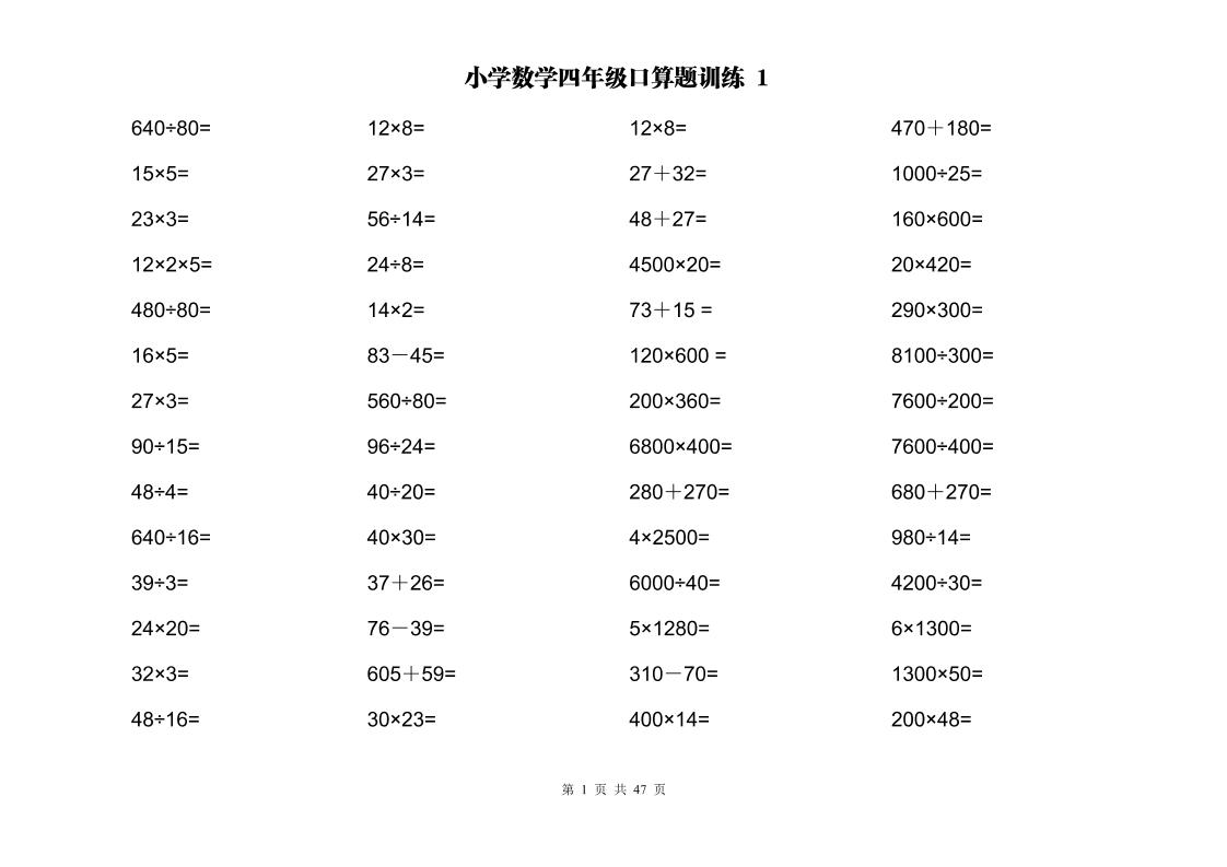 计算大作战！四上数学两位数乘除计算训练卡（2000题）-青禾学社