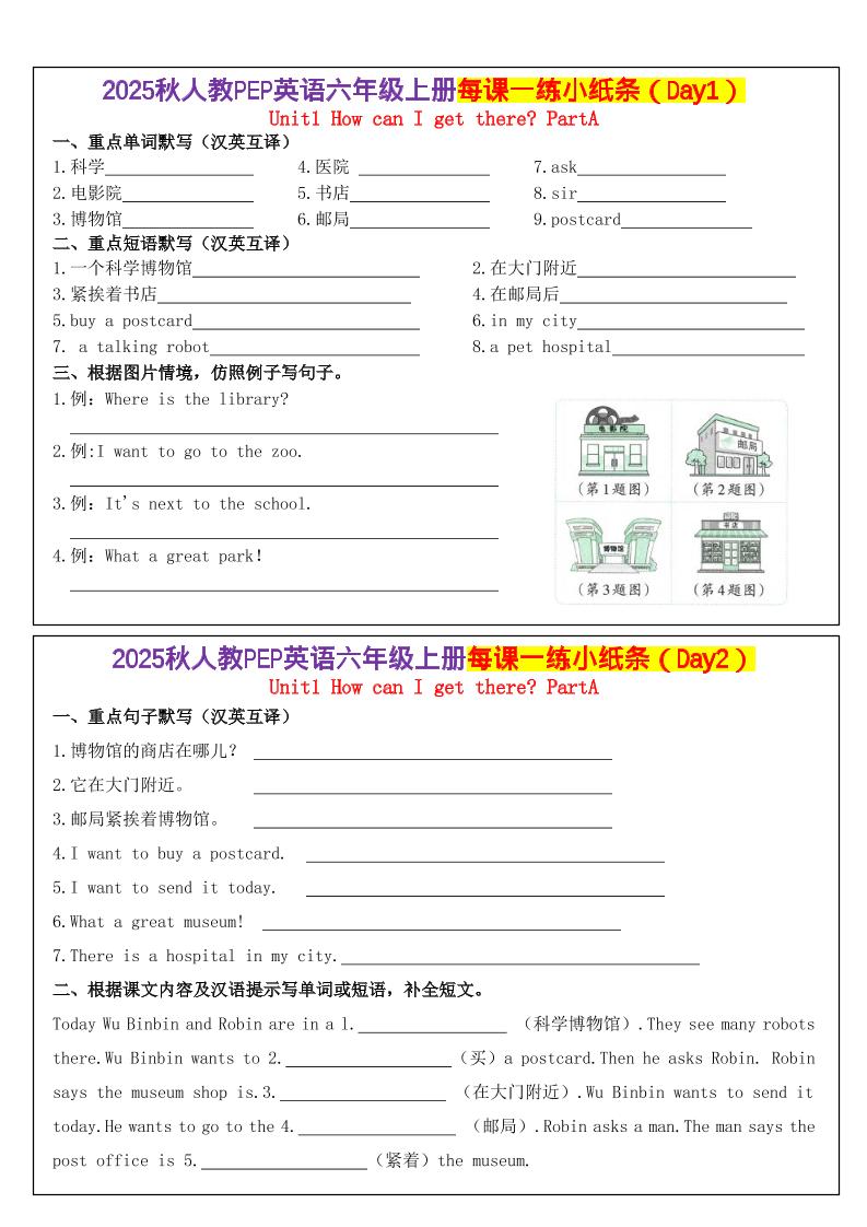 六上英语每课一练小纸条（24天）人教pep版-青禾学社