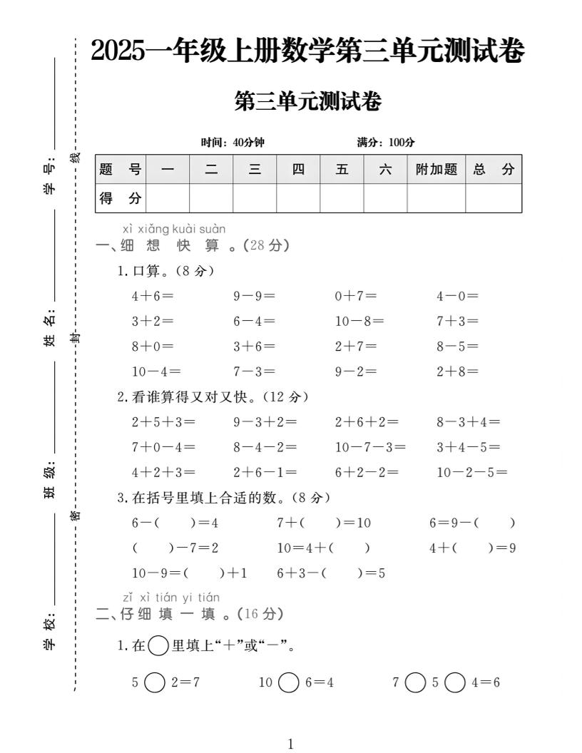 25一上数学第三单元拔尖测试卷-青禾学社