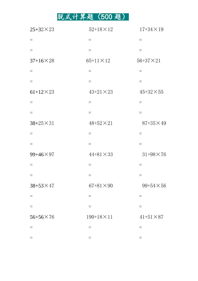 三年级上数学两位乘两位脱式计算题（500题）-青禾学社
