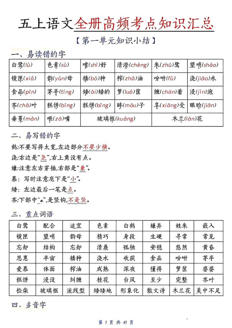 五上语文期中高频考点-青禾学社