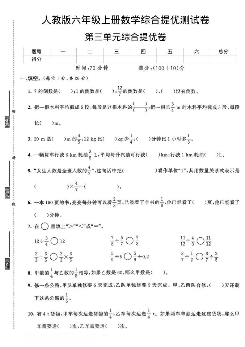 六年级上数学第三单元综合提优测试卷-青禾学社