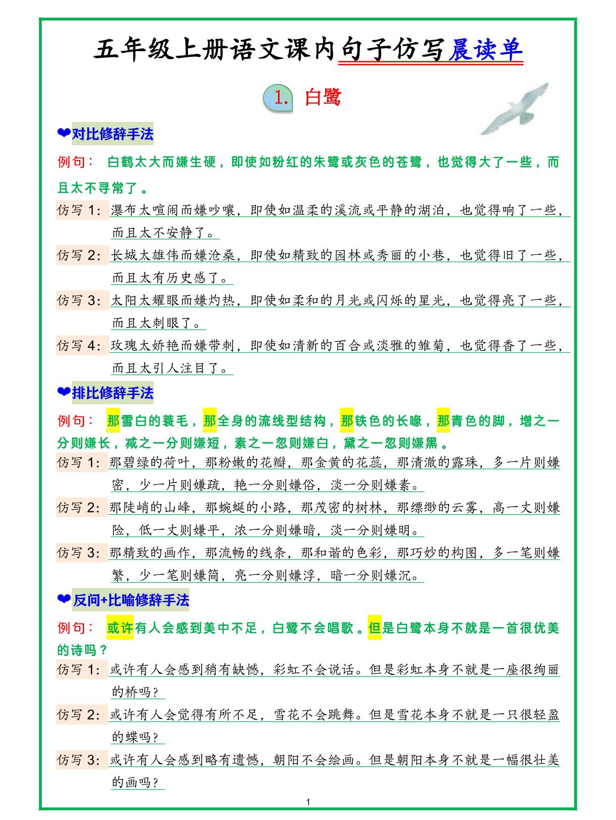 五上语文句子仿写晨读-青禾学社