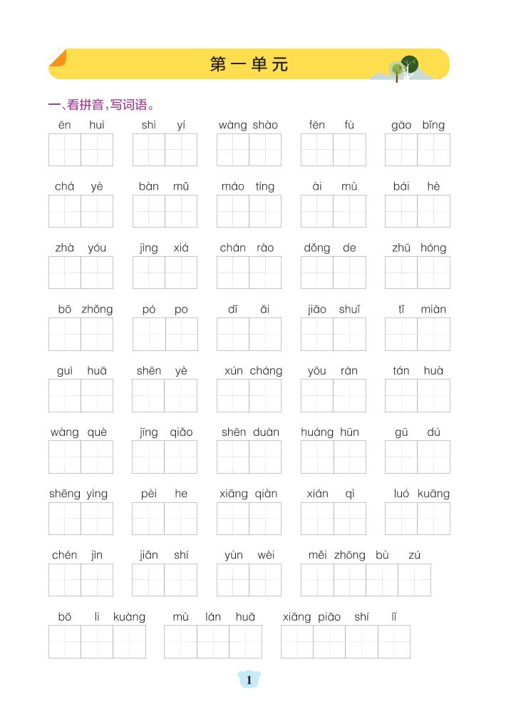 五上语文1-8单元默写通关（含答案32页）-青禾学社