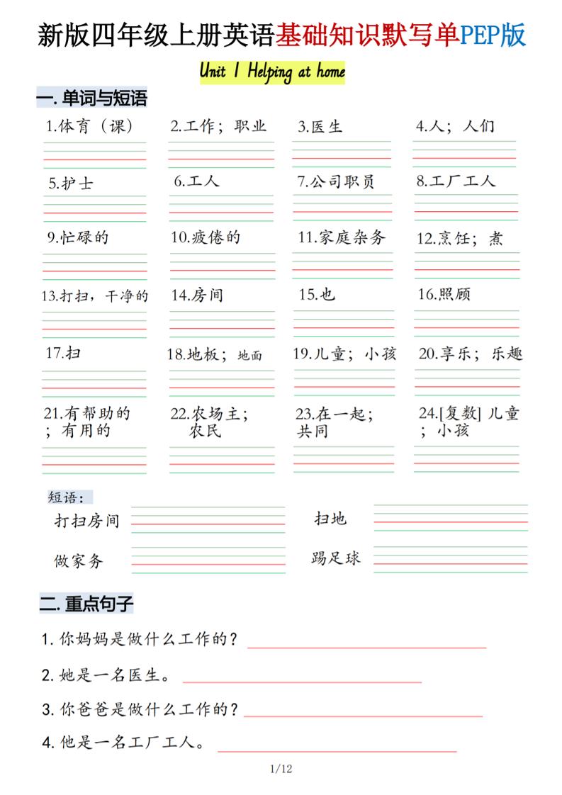 四上英语基础知识默写单人教pep版-青禾学社