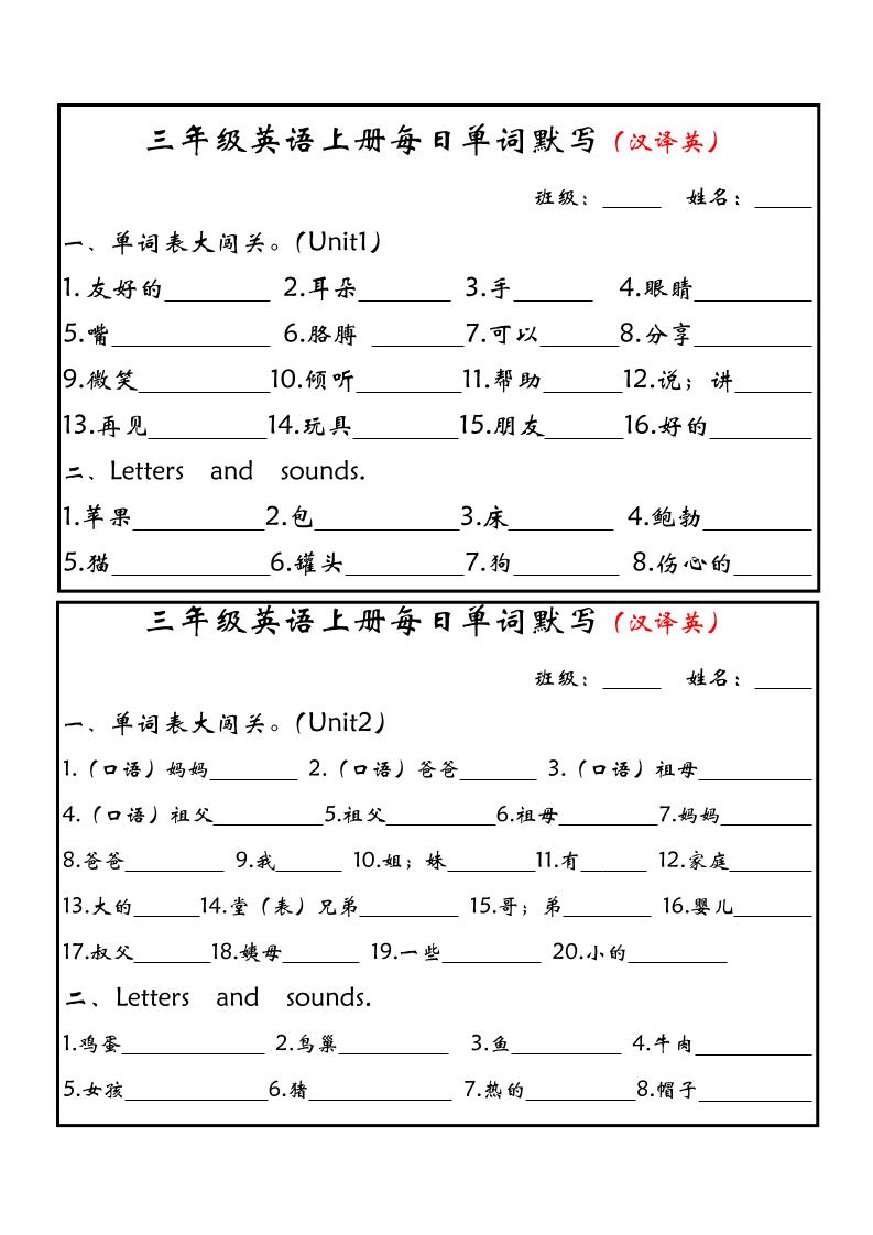 新三上英语每日单词默写小纸条（人教PEP）-青禾学社
