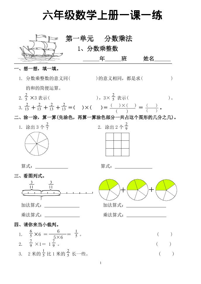 六年级上数学一课一练同步练习-青禾学社