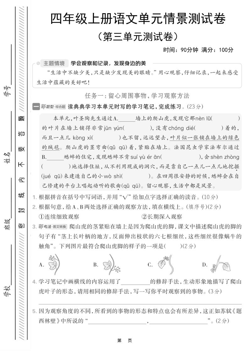 四上语文第三单元情境测试卷（含答案7页）-青禾学社