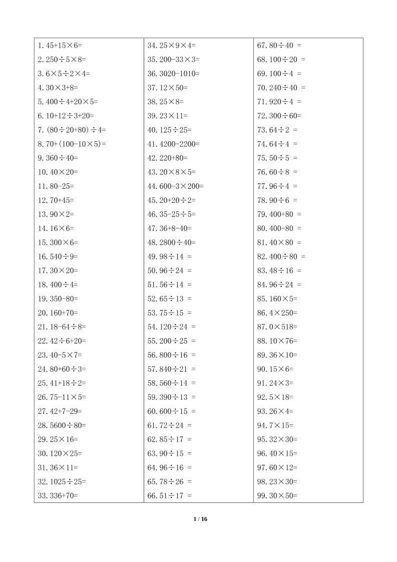 计算大作战！五上数学精选口算训练卡（800题）-青禾学社