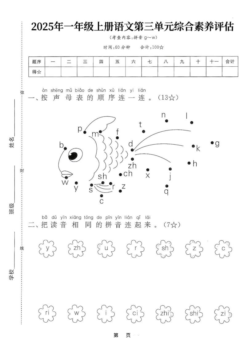25学年一上语文第三单元综合素养评估卷（含答案5页）-青禾学社