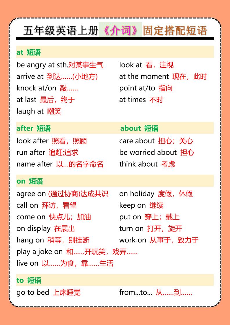 五年级英语上册《介词》固定搭配短语-青禾学社