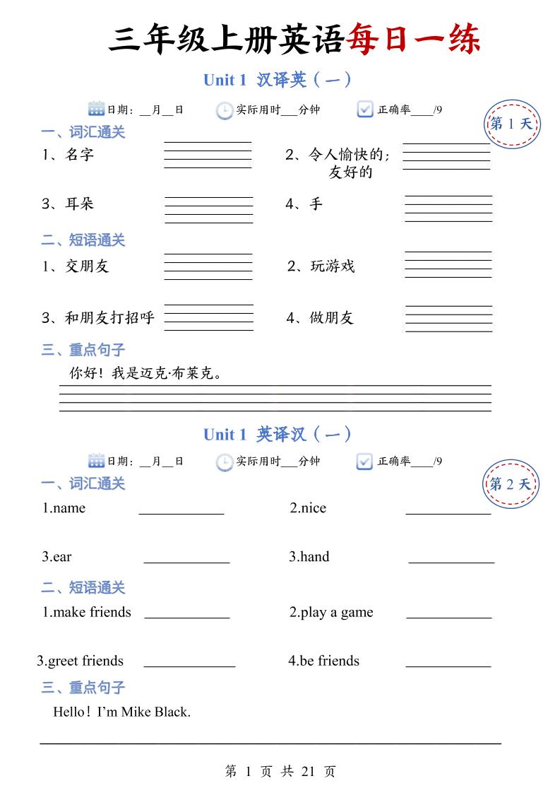 三年级上册人教英语每日一练-青禾学社