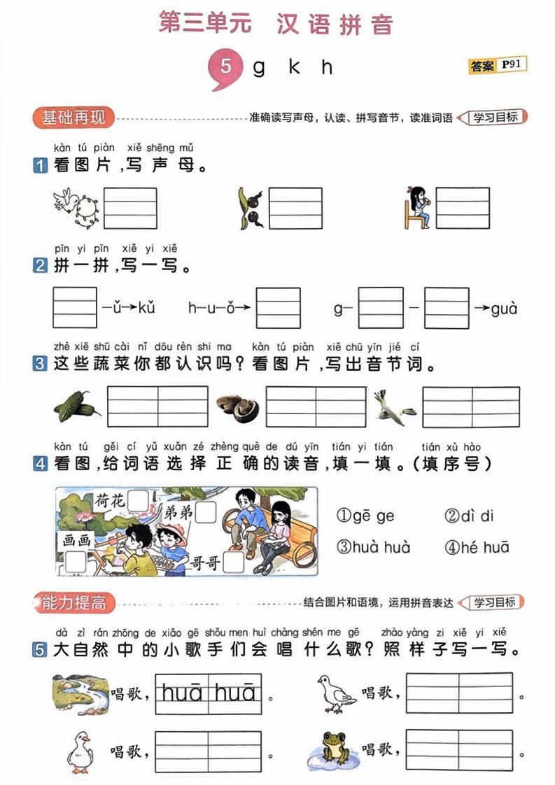 25一上语文第三单元测试-青禾学社
