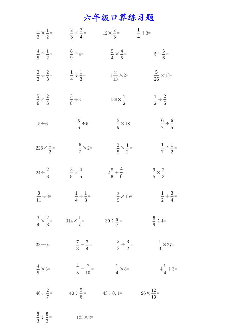 计算大作战！六上数学分数小数口算训练卡（200题）-青禾学社