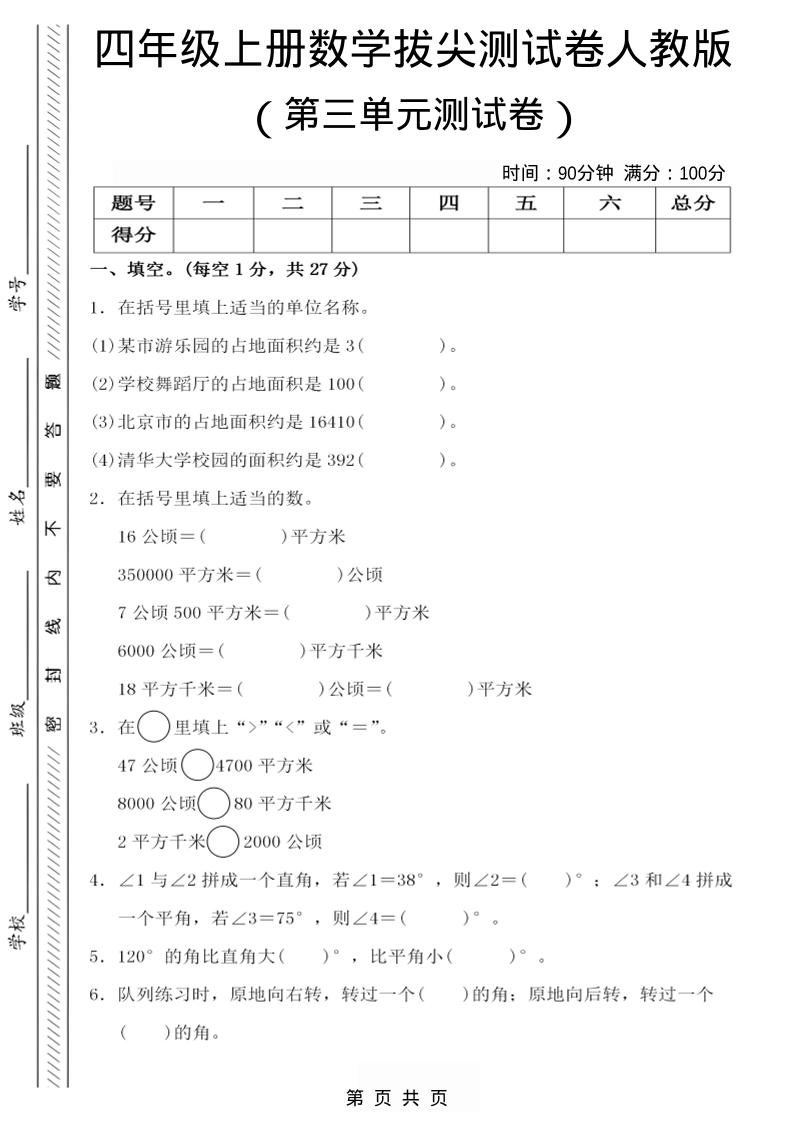 四年级上数学第三单元测试卷4《人教版》-青禾学社