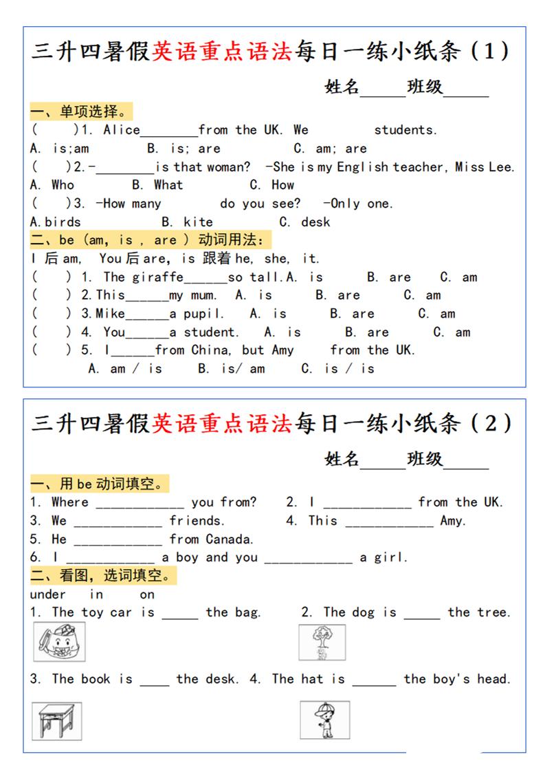 三升四英语小纸条语法每日一练-四上英语-青禾学社