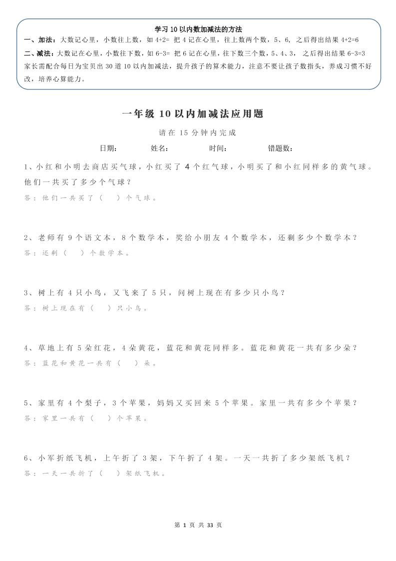 计算大作战！一上数学加减法计算训练卡（1000题）-青禾学社