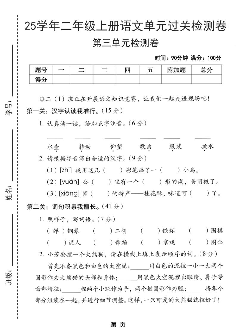 25学年二上语文第三单元过关检测卷（含答案5页）-青禾学社