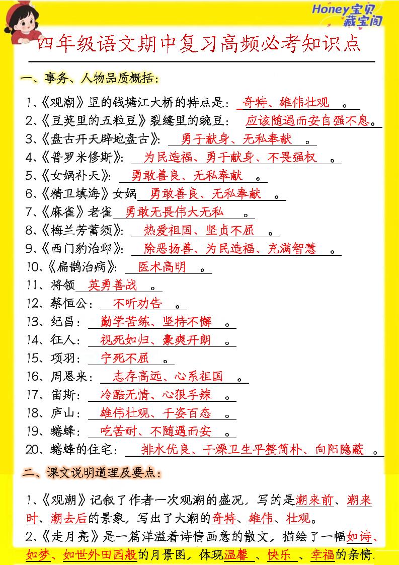 四上语文期中高频考点-青禾学社