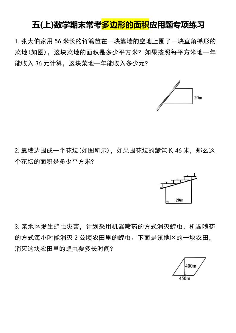 五上数学专项练习-青禾学社