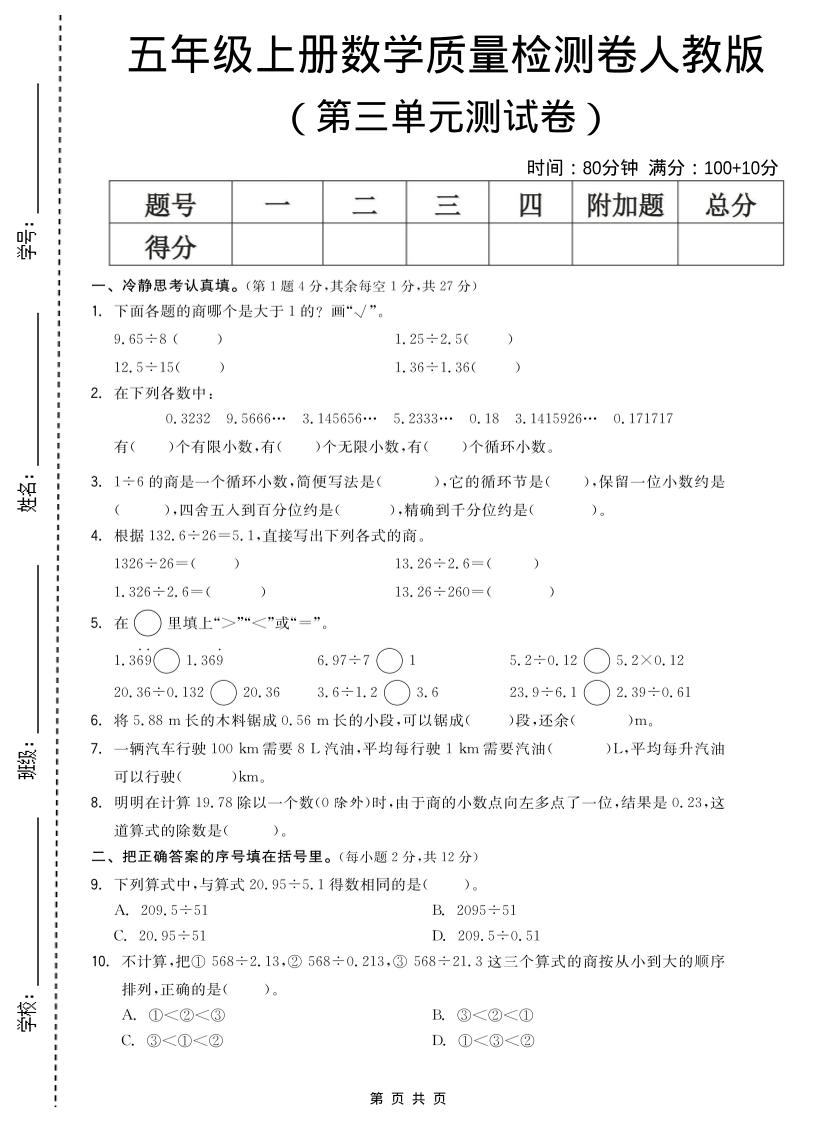 五年级上数学第三单元测试卷《人教版》-青禾学社