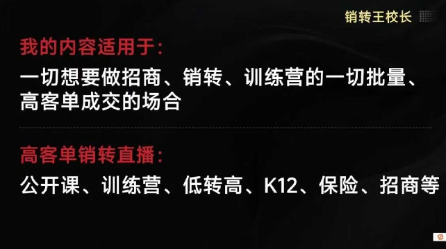 销转王校长合集,销转课,把公开课做成印钞机,送王校长印钞机课-青禾学社