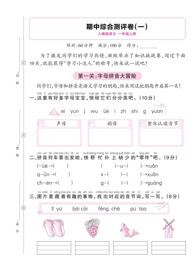 25秋一上语文期中综合测评卷（一）含答案5页-青禾学社