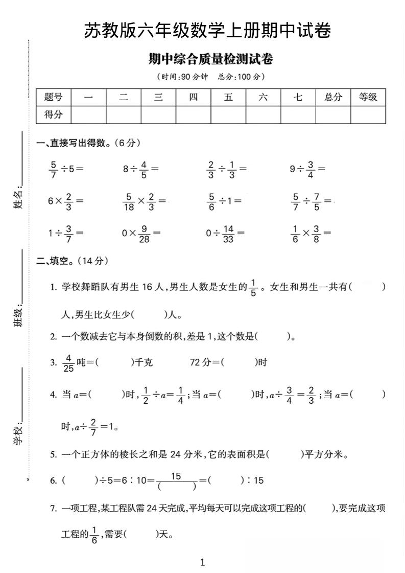 六年级上数学期中质量检测试卷《苏教版》-青禾学社