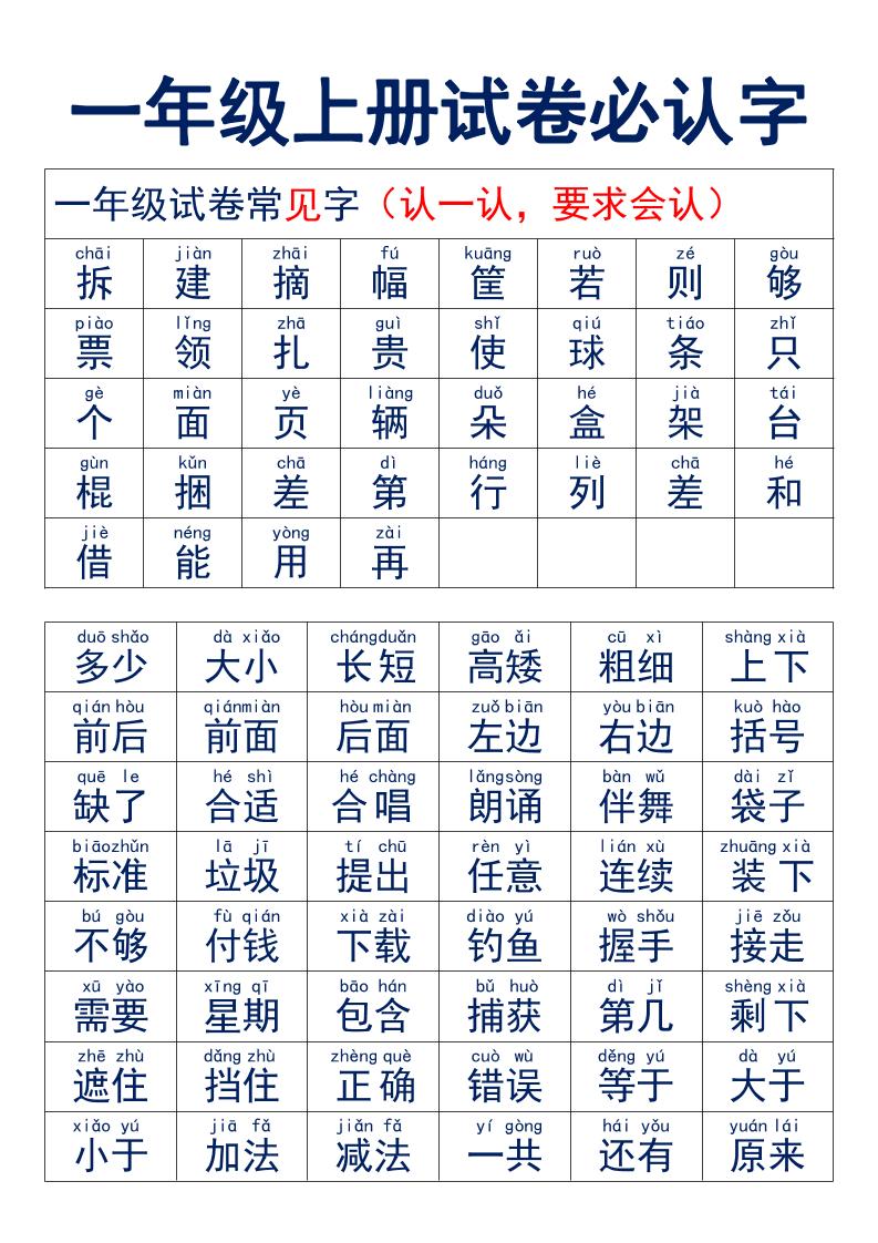 一年级上语文试卷必认字-青禾学社