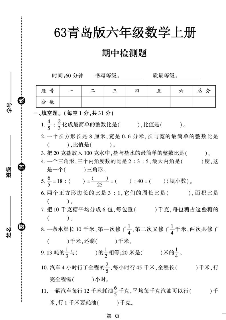 六上数学【青岛63期中试卷】-青禾学社