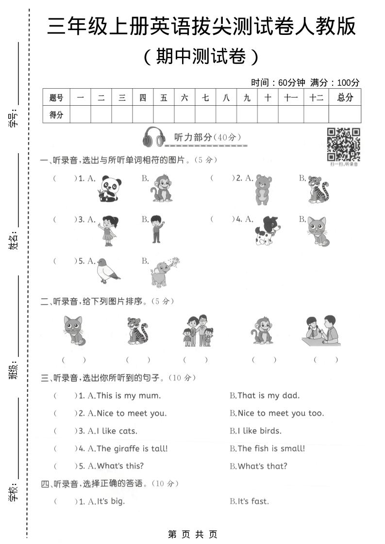 三年级上人教版英语期中拔尖测试卷3-青禾学社
