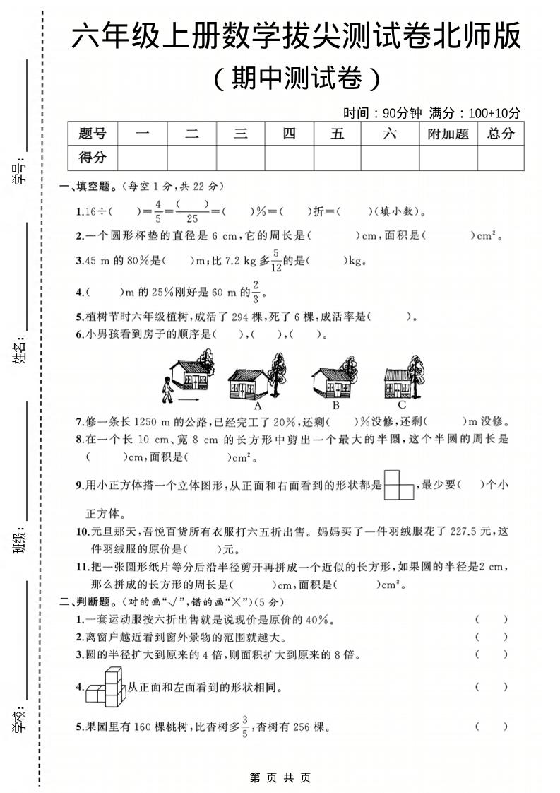 六年级上数学期中测试卷3《北师版》-青禾学社