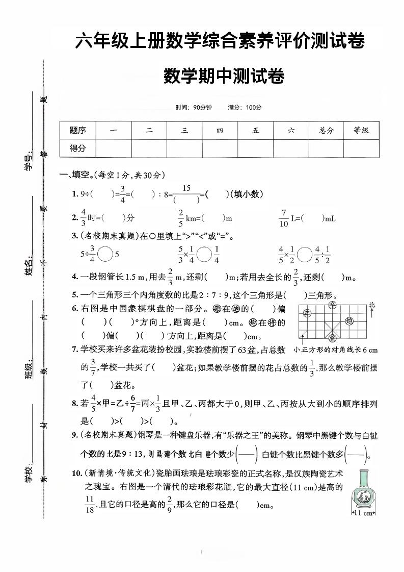 六年级上数学期中综合素养测评卷-青禾学社