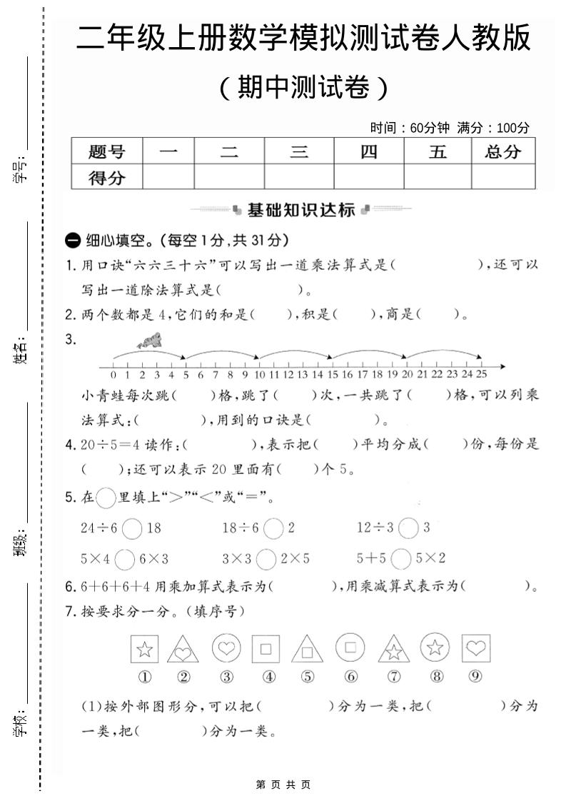二年级上人教版数学期中模拟测试卷2-青禾学社