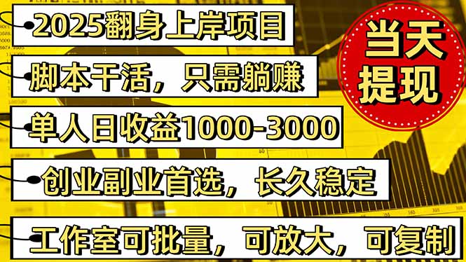 2025翻身上岸项目脚本干活,内部客户经理内部开号,单人日收益1000-300...-青禾学社