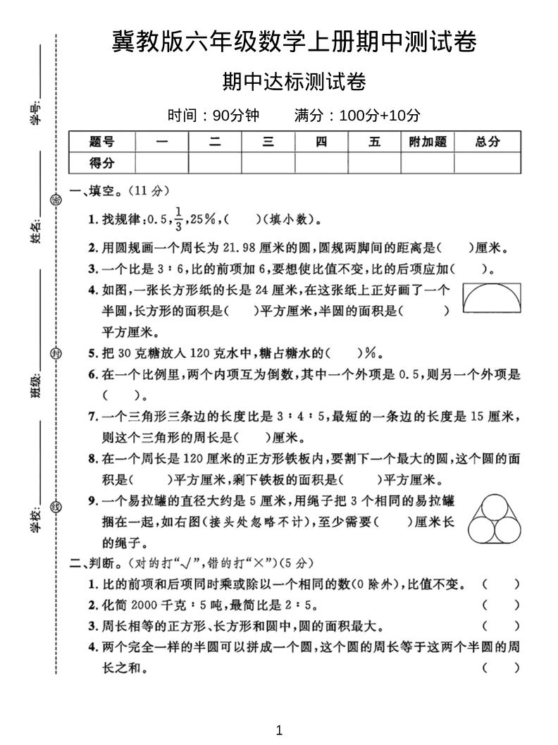 六年级上冀教版数学期中测试卷2-青禾学社