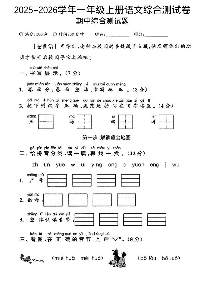 一年级上语文期中情景测试卷-青禾学社