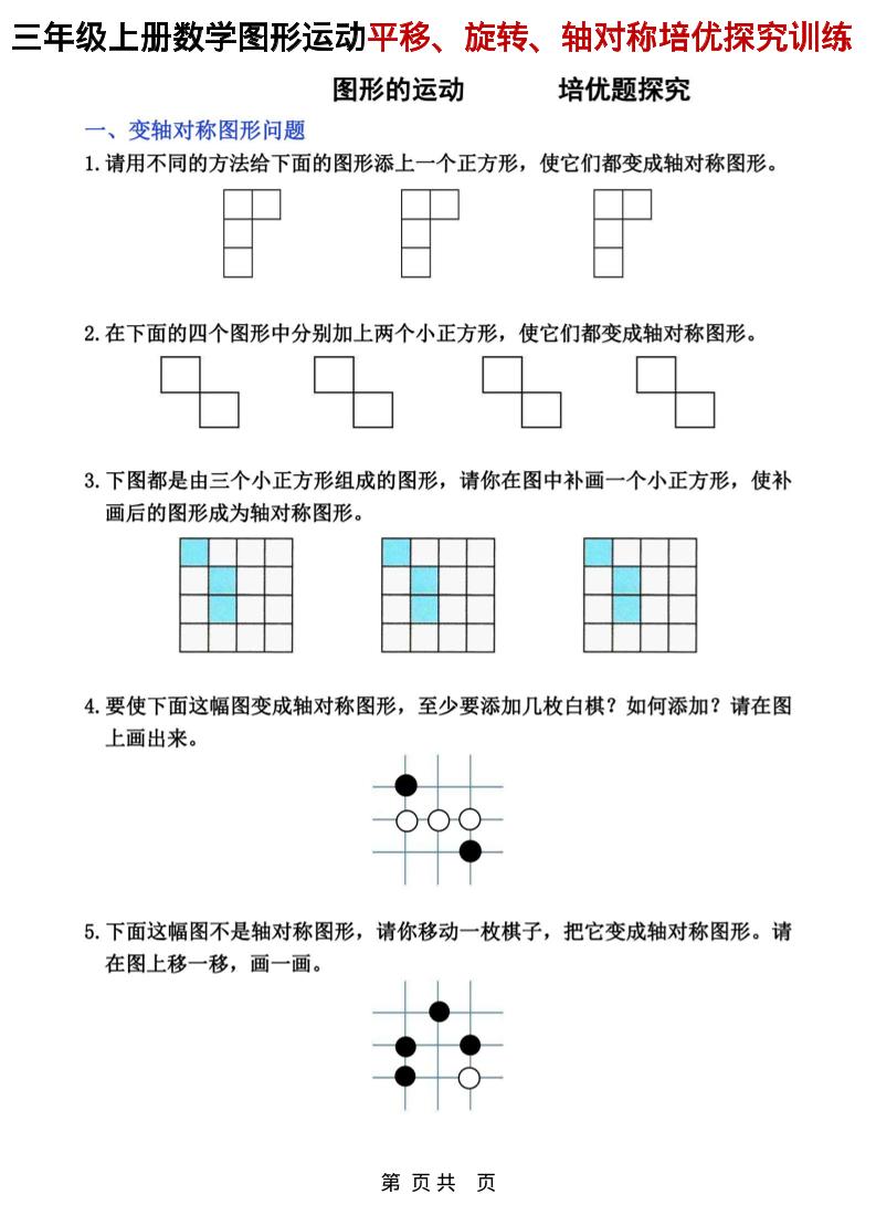 三年级上数学平移、旋转和轴对称专项练习-青禾学社