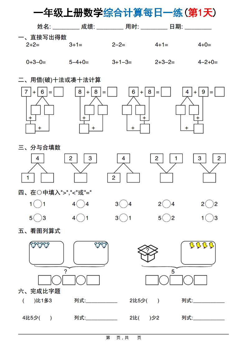 新一上数学综合计算每日一练20天（20页）-青禾学社