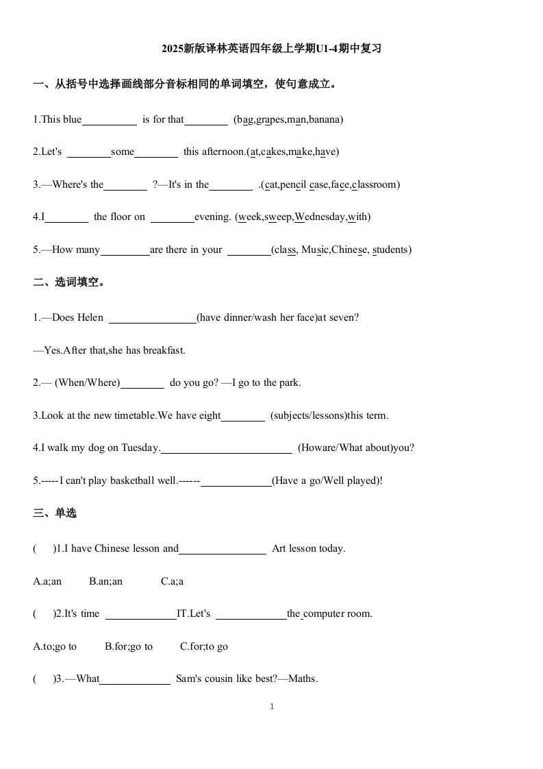 四上译林英语期中复习（试题）-2025-2026学年译林版（三起）（2024）英语四年级上册-青禾学社