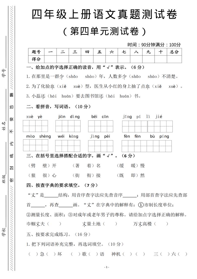 四年级上语文第四单元检测试卷3-青禾学社