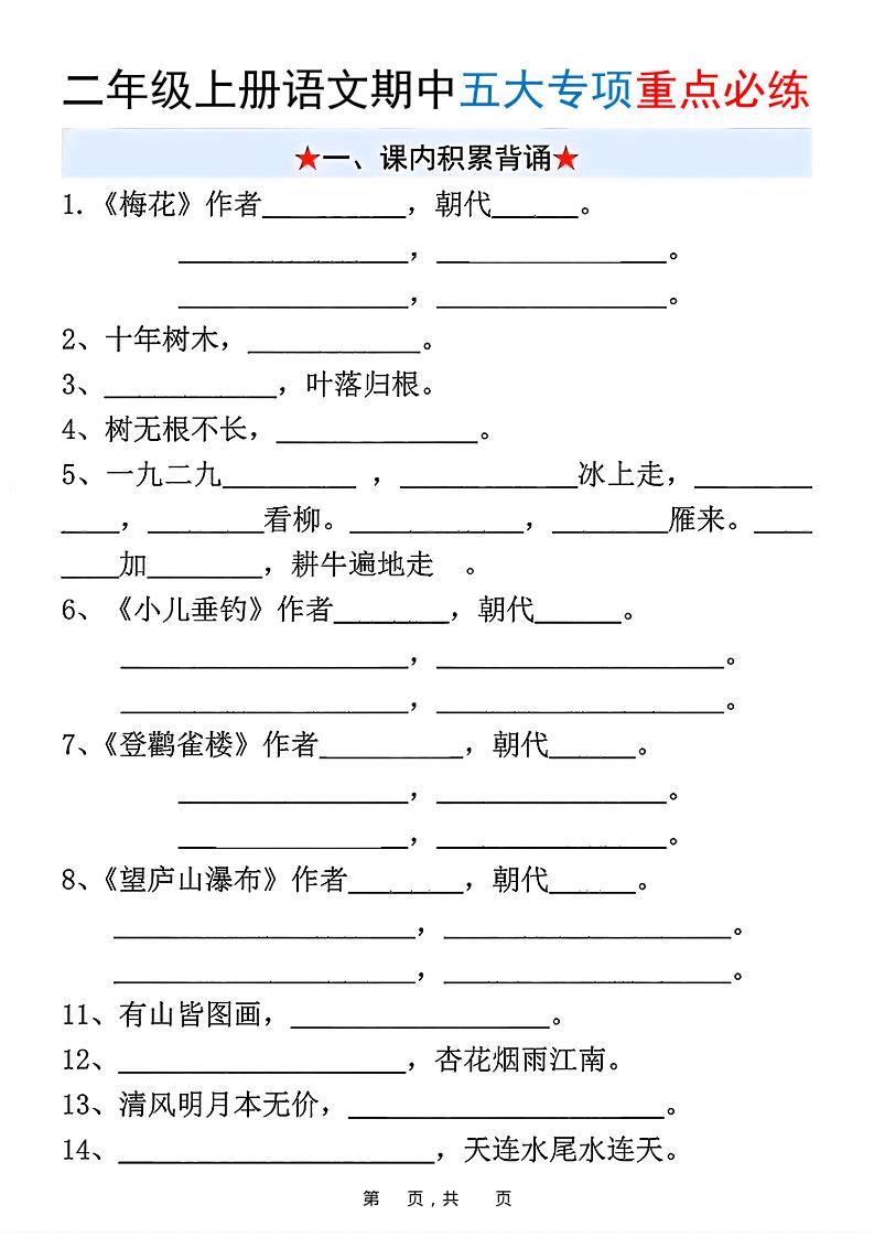新二上语文期中五大专项重点必练（含答案18页）-青禾学社