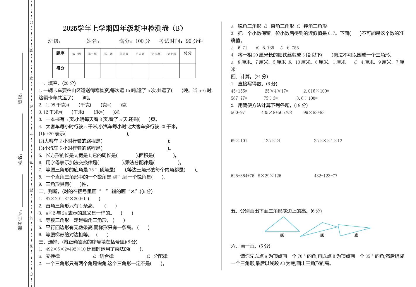 四上54制青岛版数学期中检测（B）-青禾学社