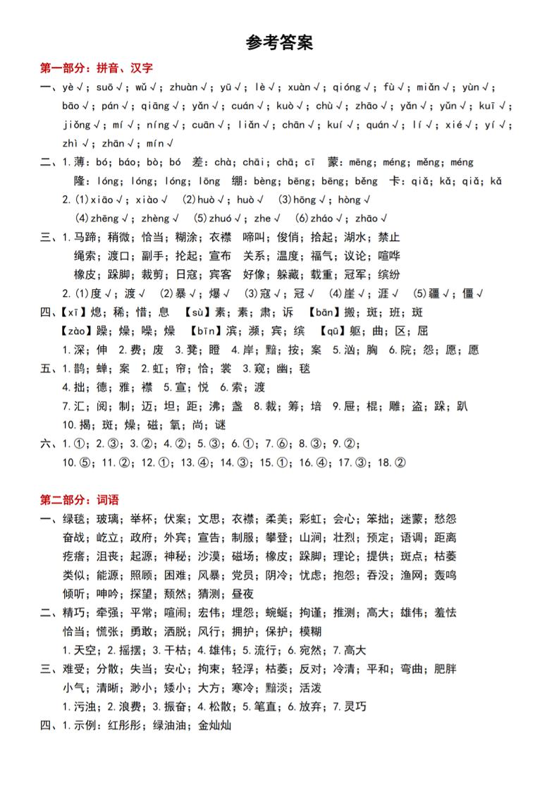六上语文期中常考七大重点题型专项训练（答案）-青禾学社