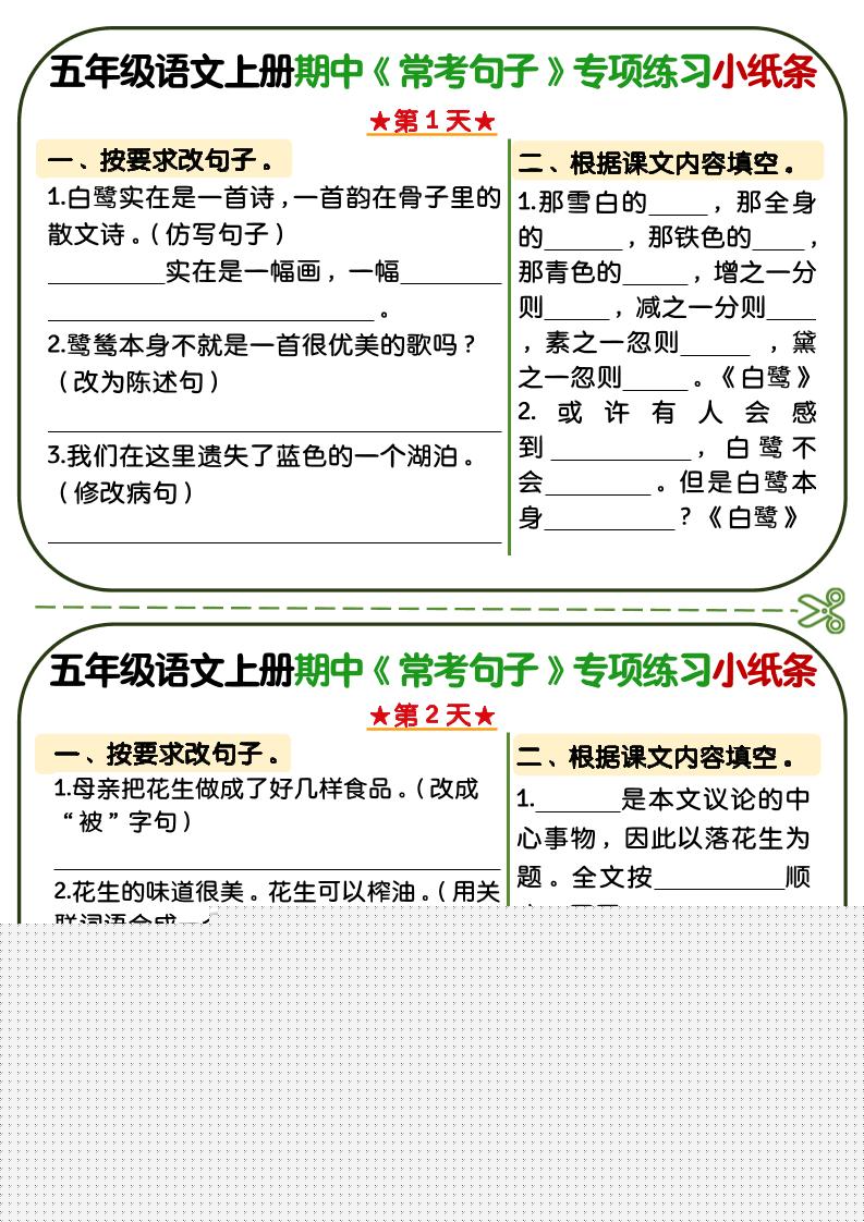 五年级上语文期中复习常考句子专项练习小纸条-青禾学社