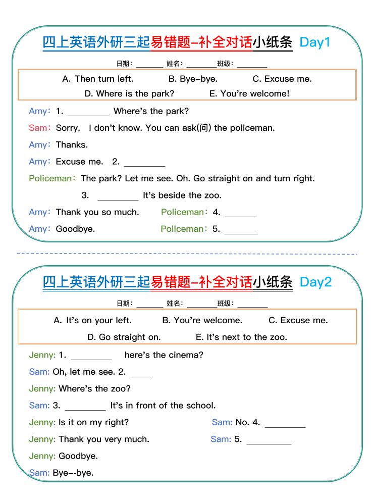 四年级上外研版英语易错题对话小纸条-青禾学社