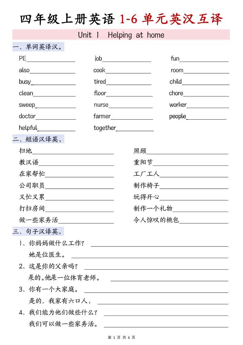 四年级上PEP版英语1-4单元英汉互译-青禾学社